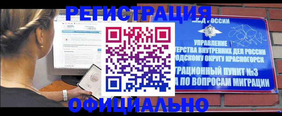 прописка законно в Дальнегорске